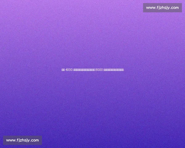 国米 4000 万求购尤尔曼德遭拒!葡体坚持 8000 万,热刺截胡加剧中场争夺战